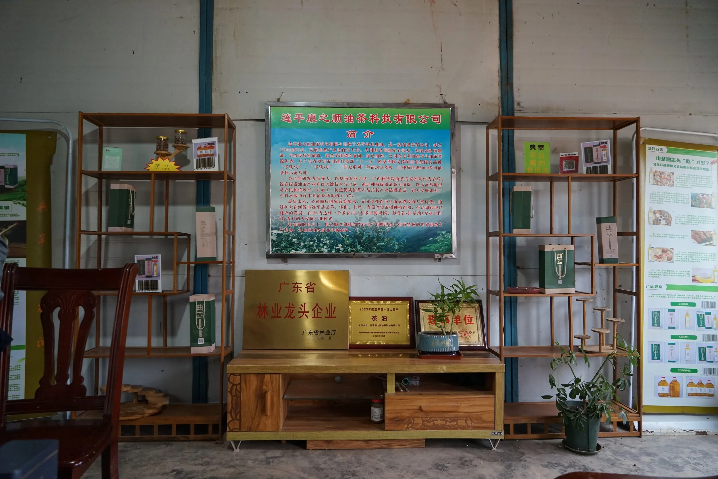 A wall with informational posters and shelves displaying products in a Chinese store or exhibition space.