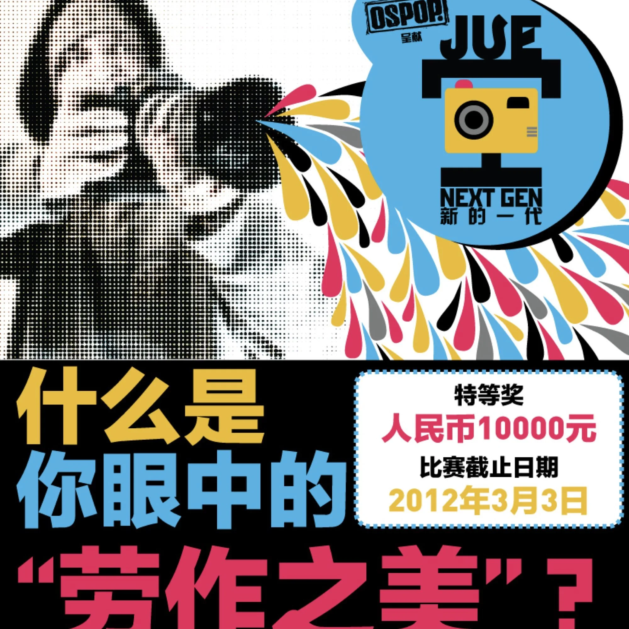 Ospop x JUE: Creative Niches