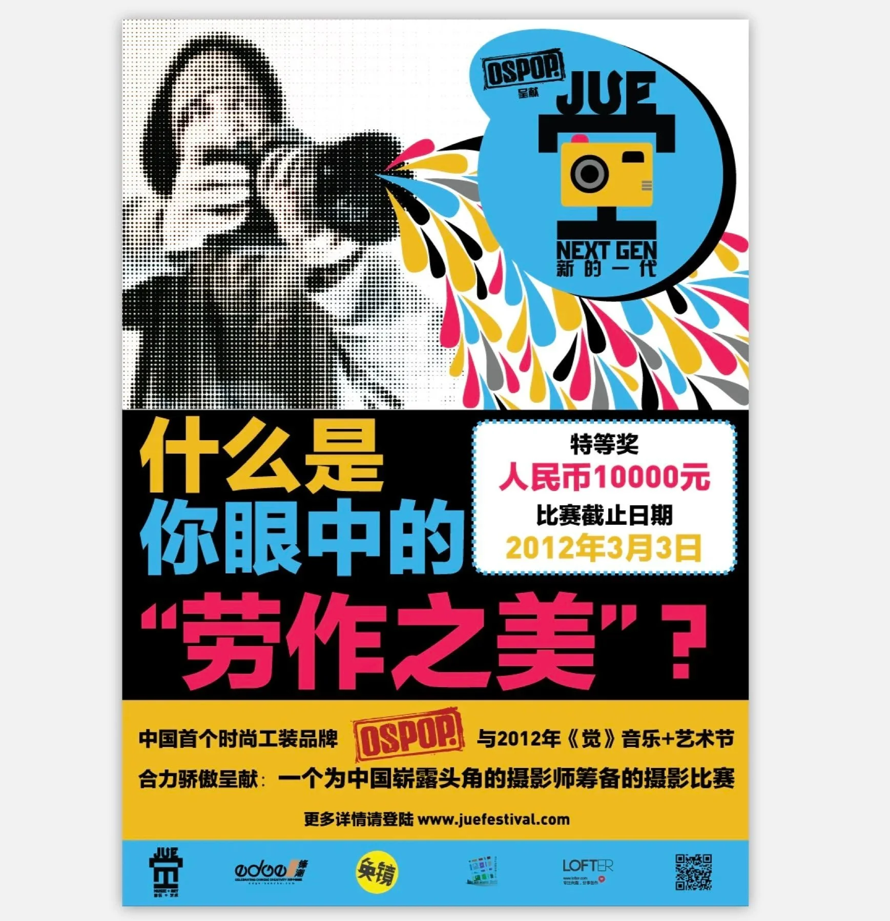 Ospop and JUE, China's largest arts and music festival, teamed up on a Photography competition. The theme was 'What's the Beauty in Labor?'  Grand Prize winner was awarded RMB 10,000.