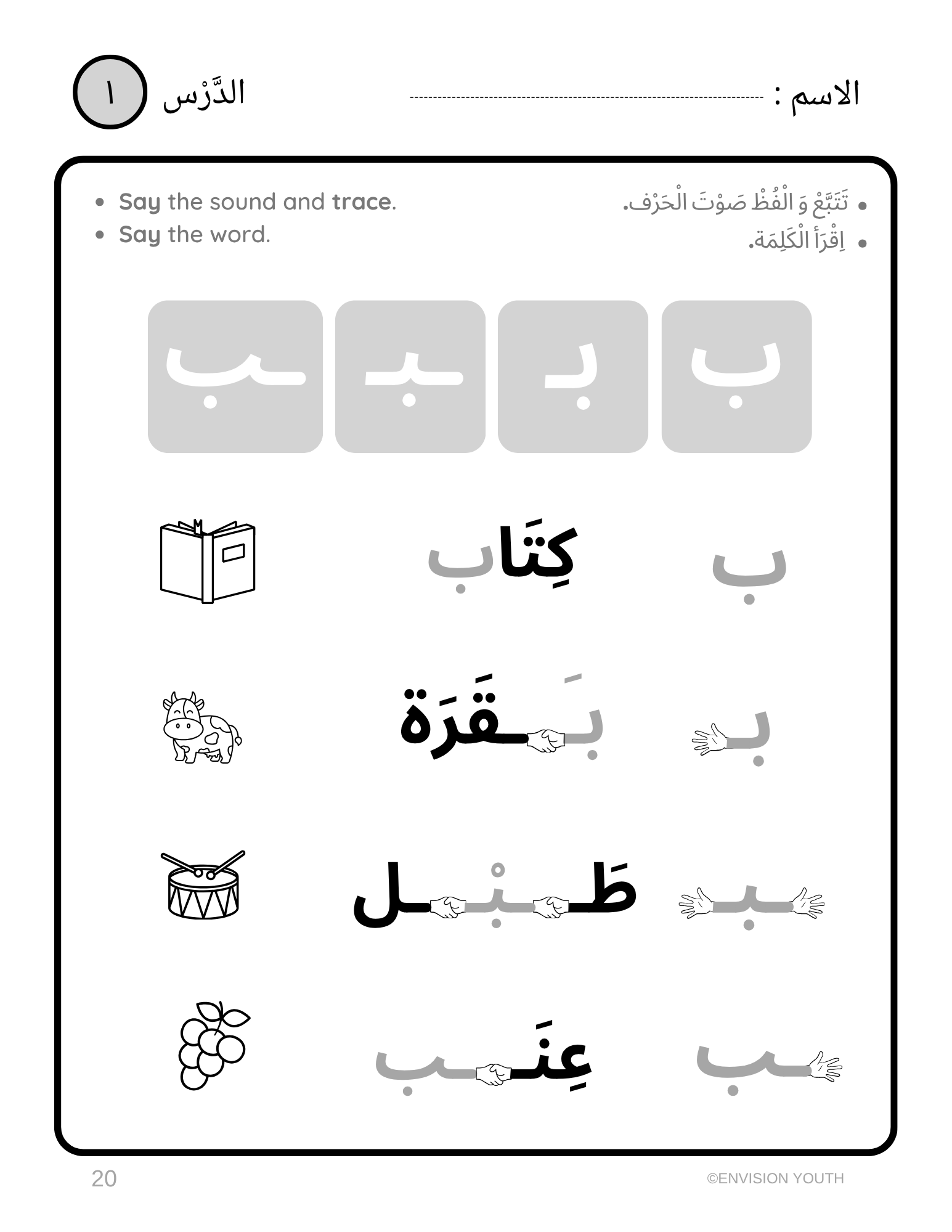 الحَرَكَاتُ و المُدُودُ 1١1  Arabic phonics 1 .png