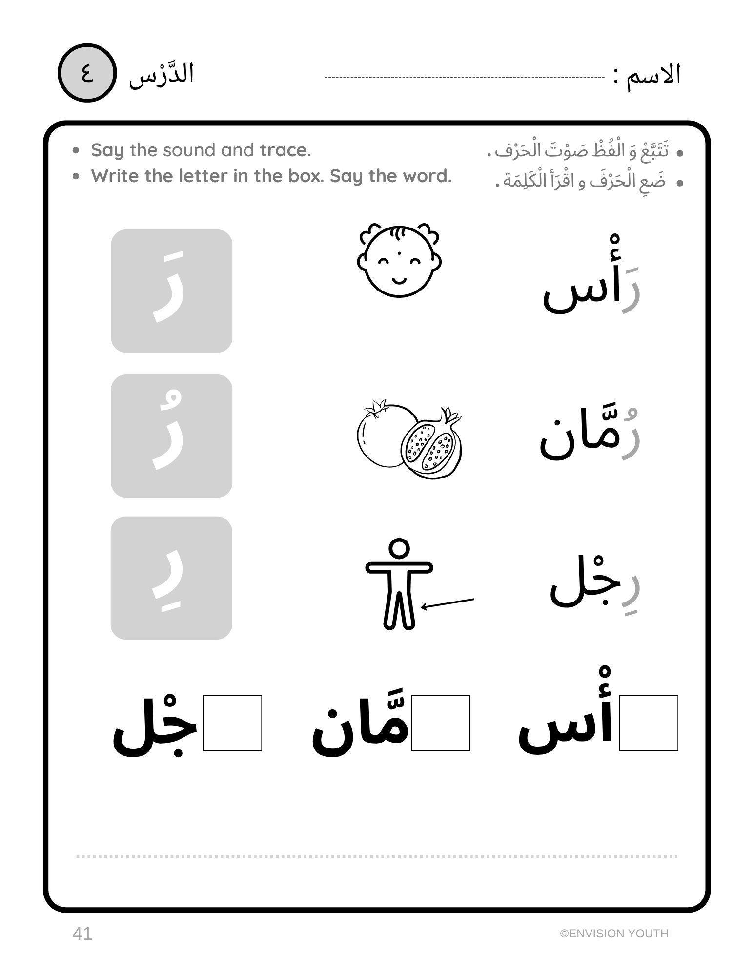 الحَرَكَاتُ و المُدُودُ ٢  Arabic phonics 2.png