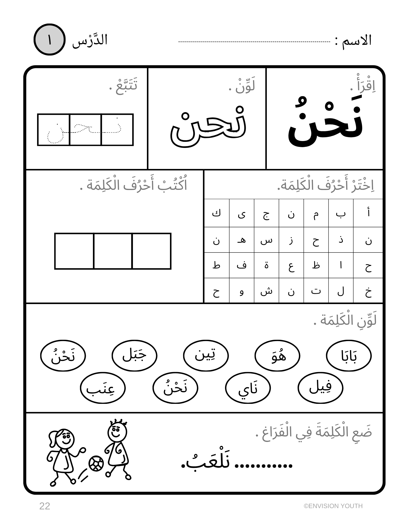  أَحرُفٌ وَكَلِمَات  letters to words.png