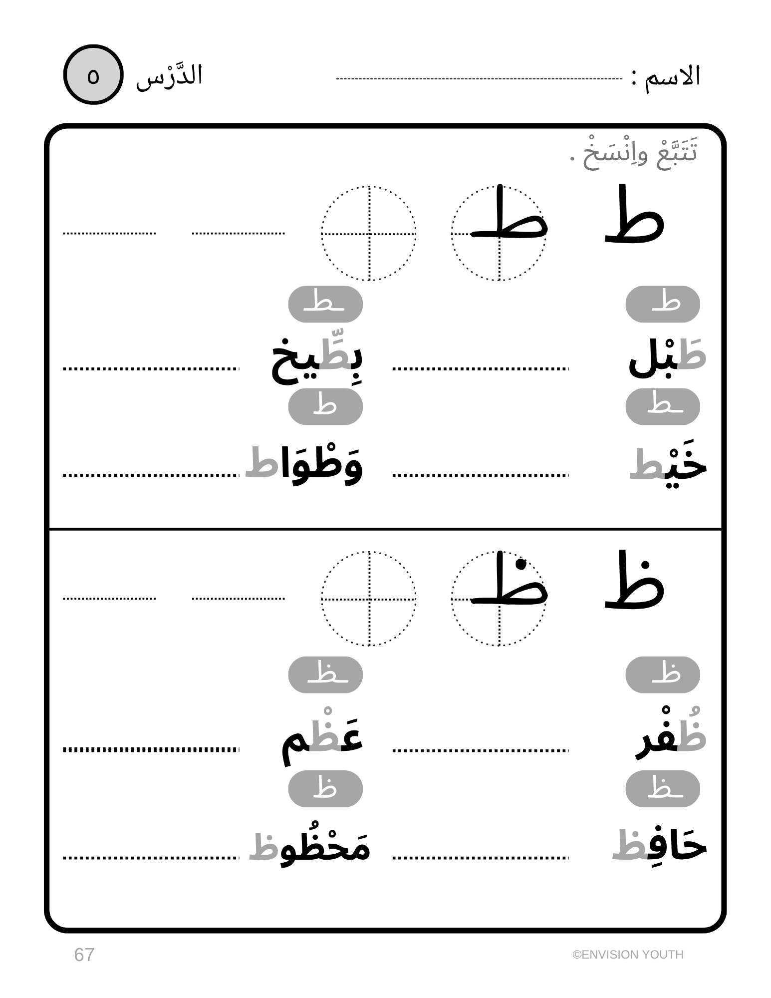  أَحرُفٌ وَكَلِمَات  letters to words-2.png
