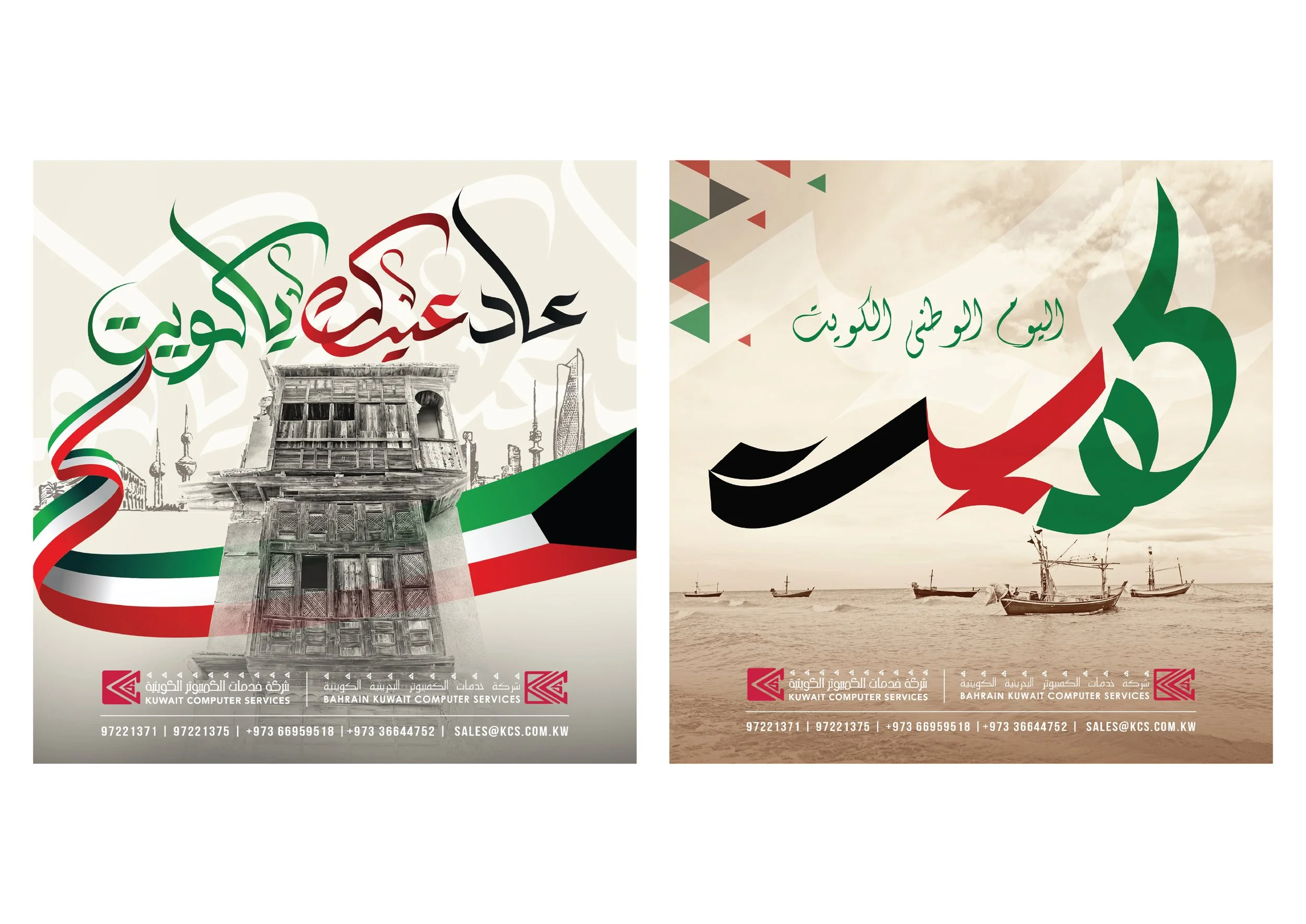 Two posters celebrating Kuwait's National Day, featuring Arabic calligraphy, Bahrain's flag colors, and images of traditional boats and historical architecture.