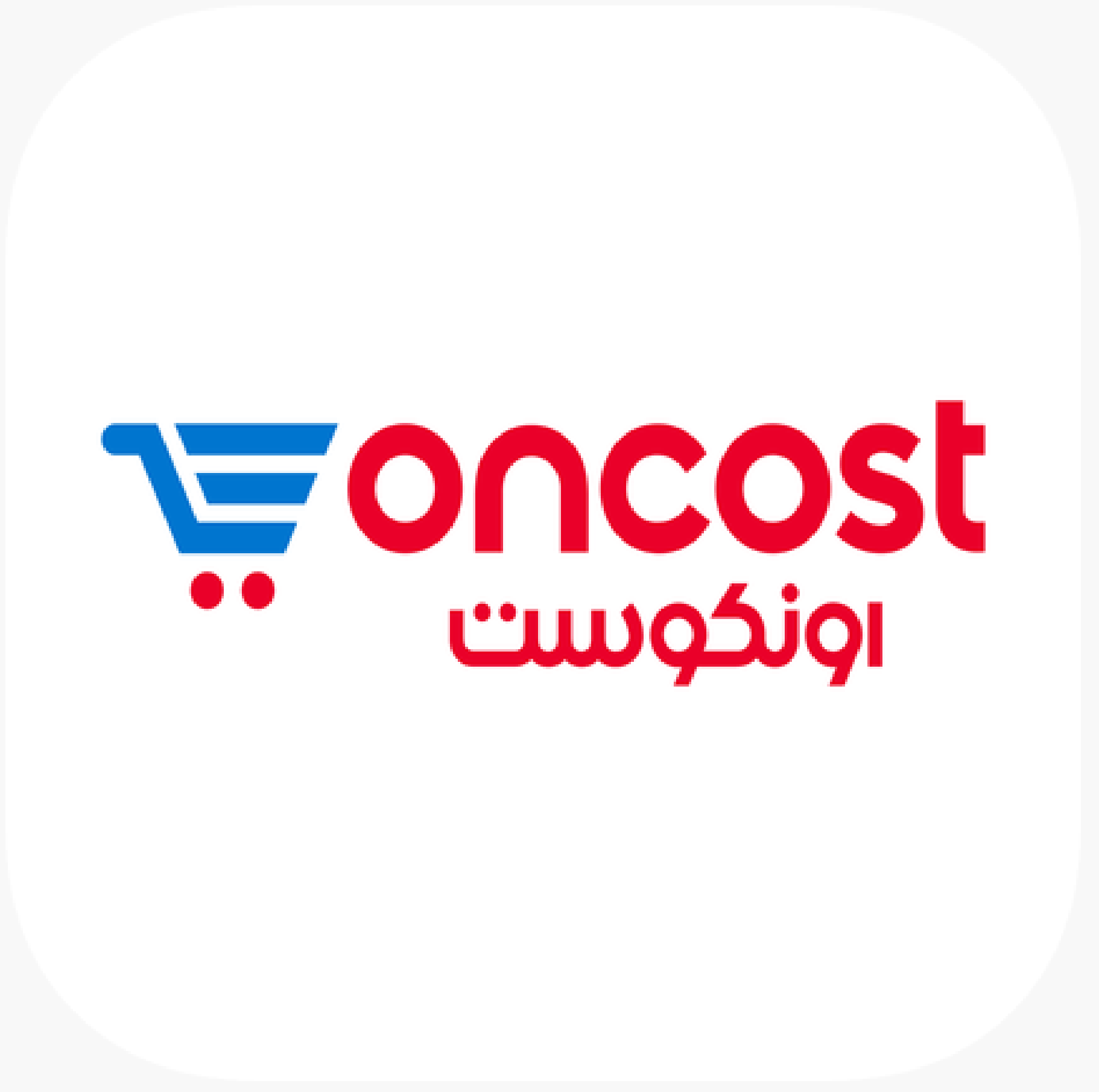 Oncost logo with a blue shopping cart icon and text in both English and Arabic in red