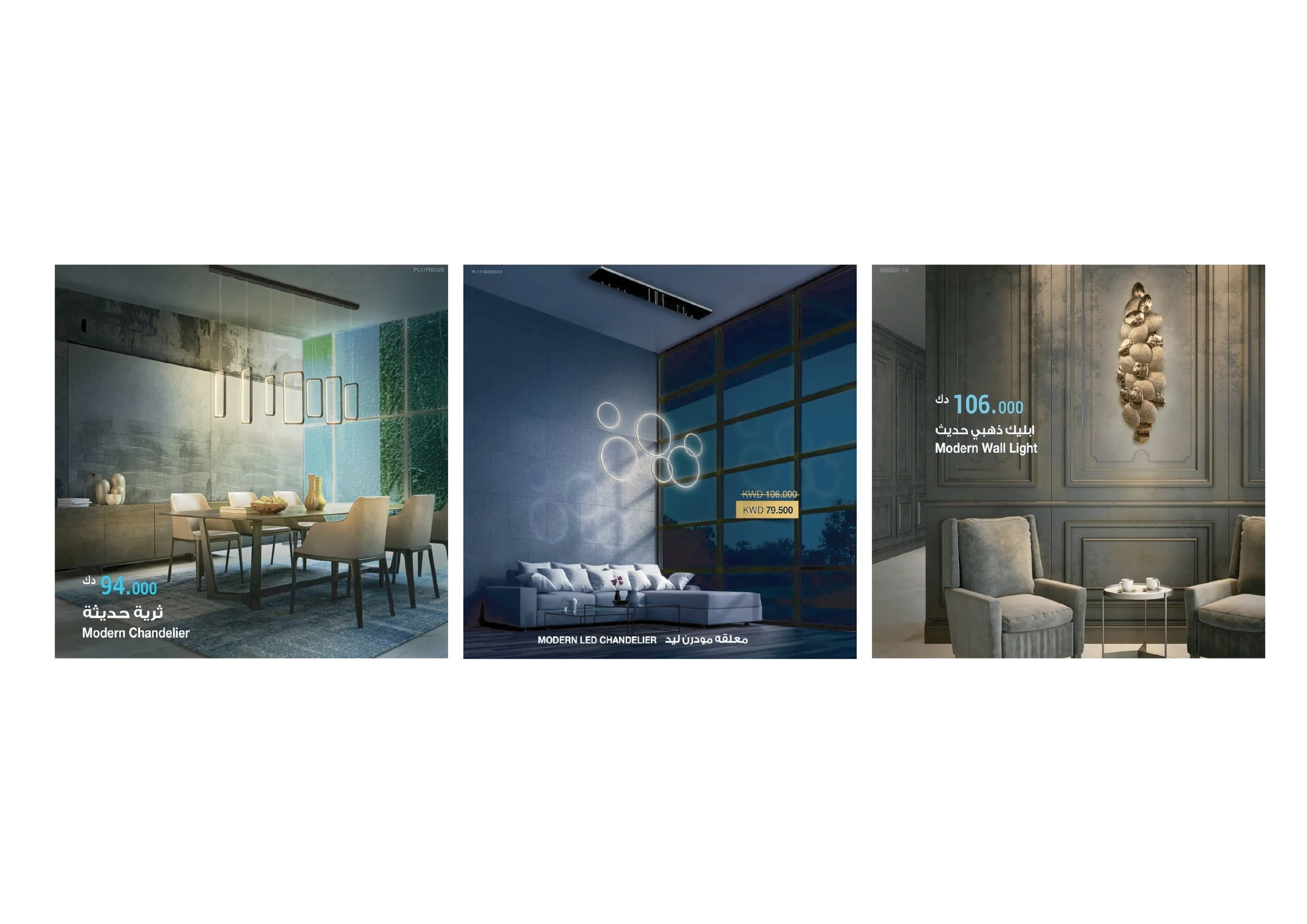 Three modern interior design room images with light fixtures and furniture, with prices labeled in Kuwaiti Dinar.