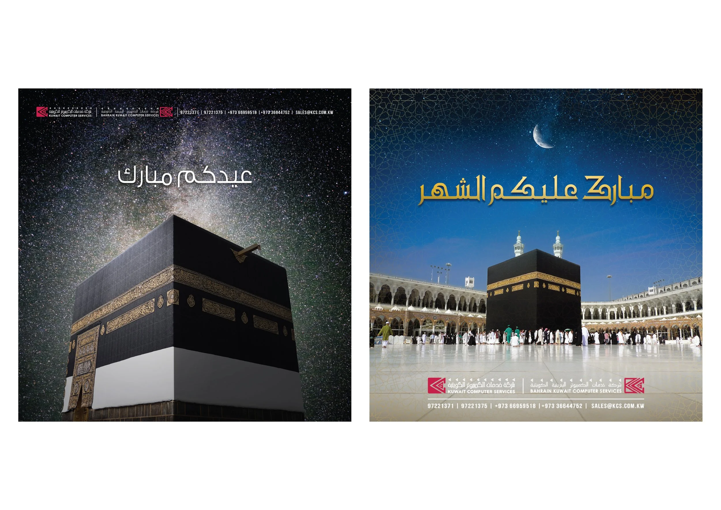 Two religious images of the Kaaba, one at night with a starry sky and one during the day with pilgrims, with Arabic text wishing a blessed holiday.