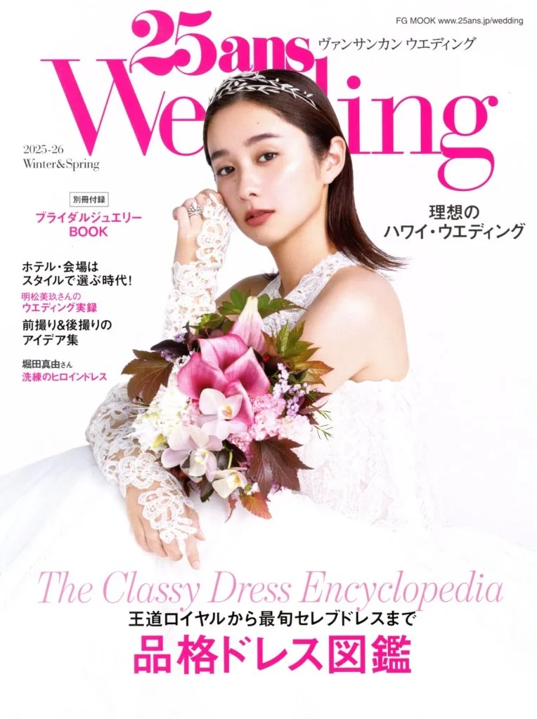 結婚式の雑誌の表紙。花嫁が白いドレスとレースの手袋を着用し、花束を持っている。