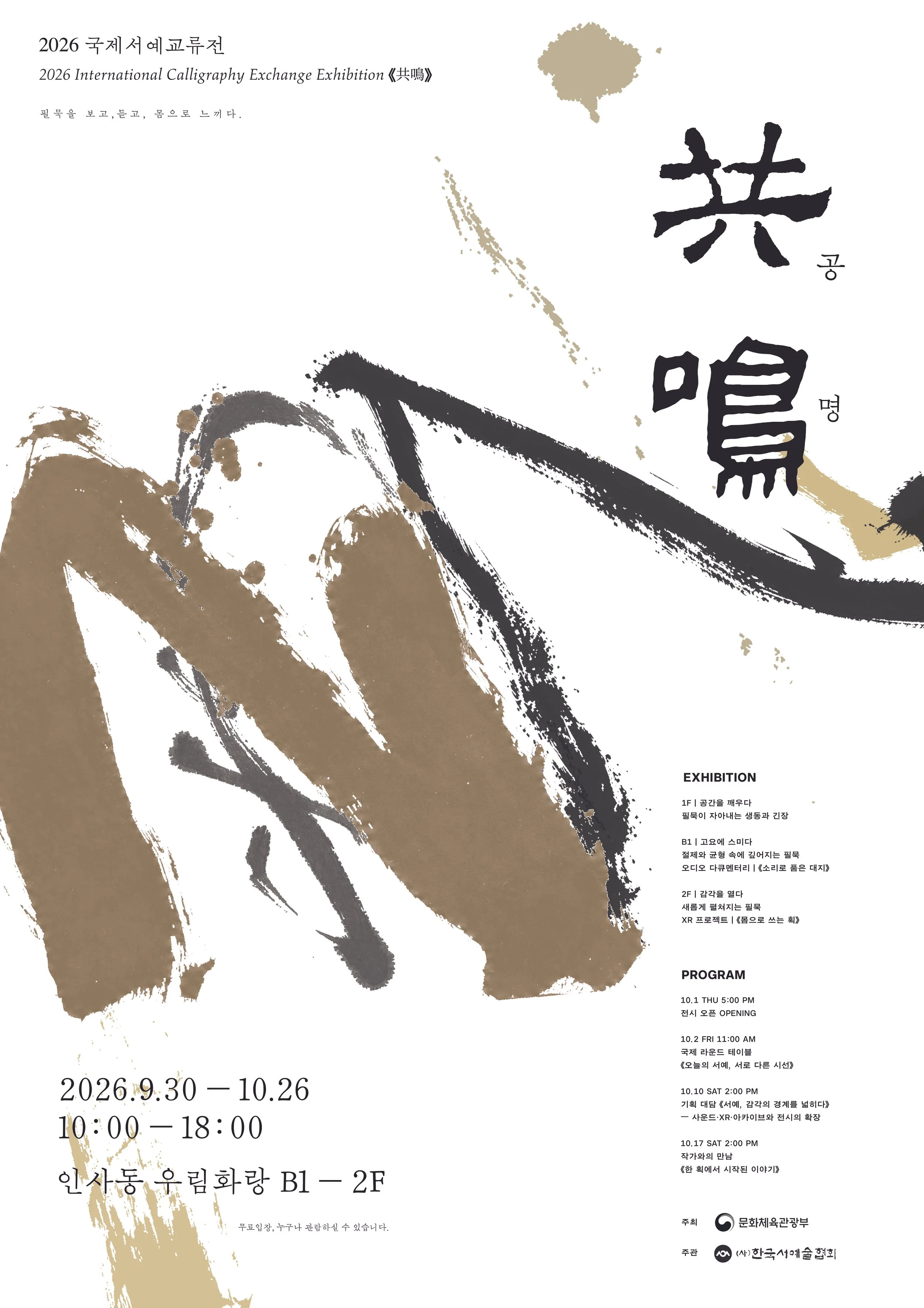 International Calligraphy Exchange Exhibition