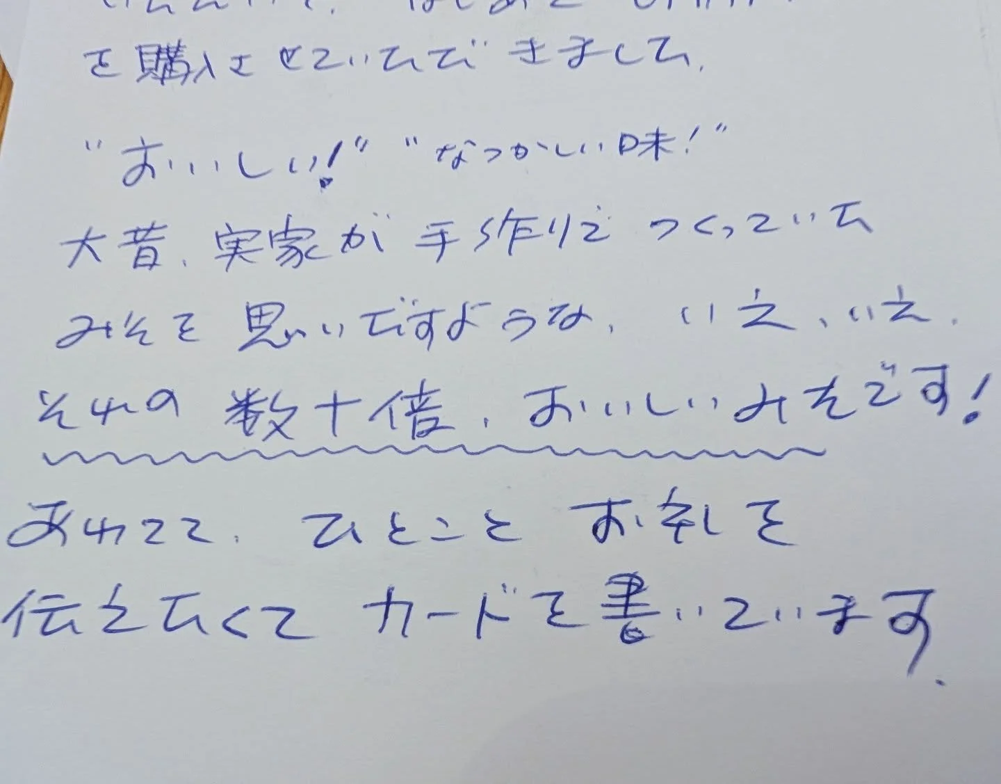 I found this sweet card in the PO box yesterday 💌 
This person is from Japan like me and lives in Vermont. It says our miso tasted great and that it reminded her of the miso her family used to make when she was growing up. 
It makes me happy when pe