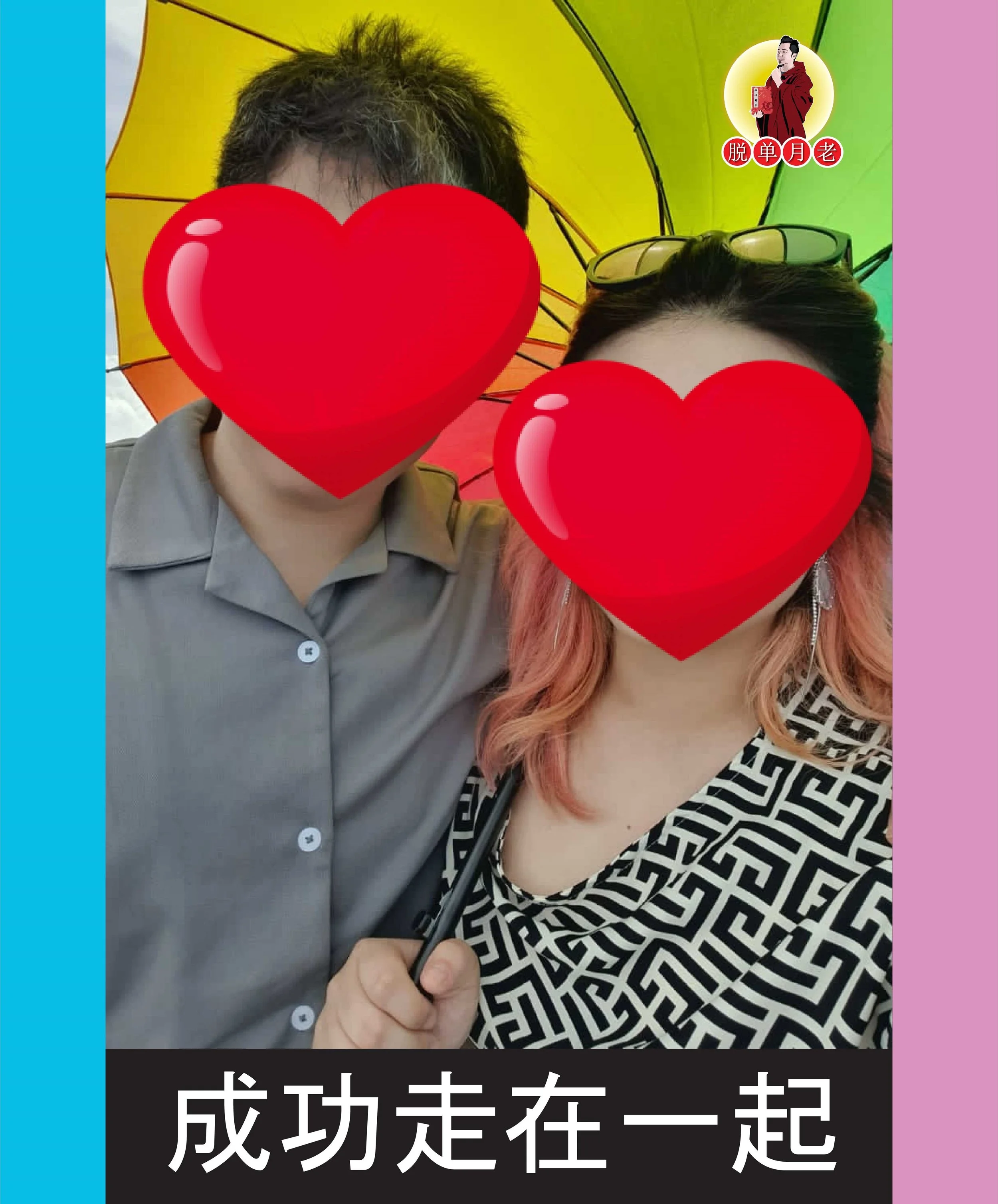 一对情侣来报喜