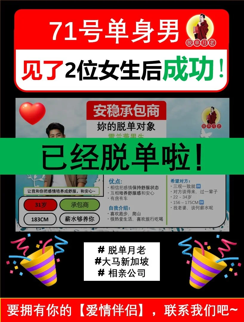 见了2女，就脱单