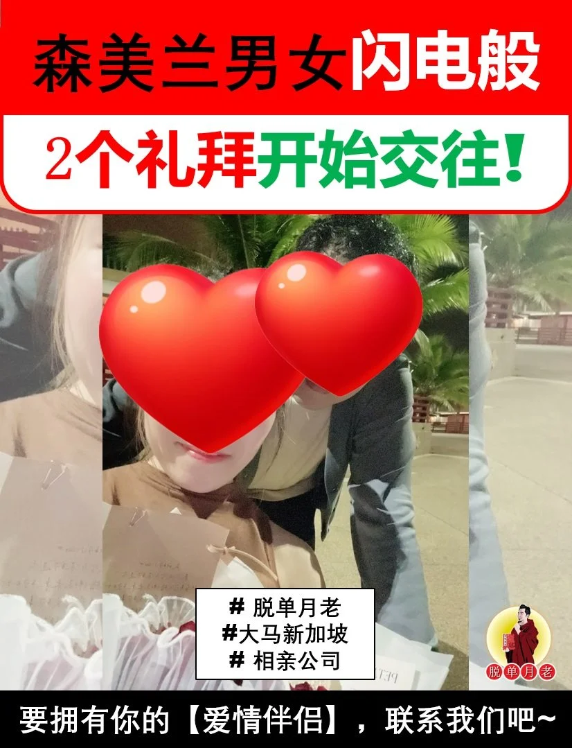 森美兰男女|脱单