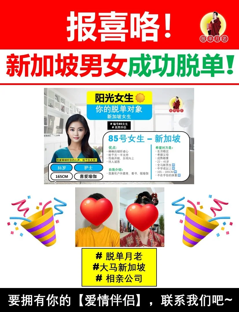 新加坡男女|脱单