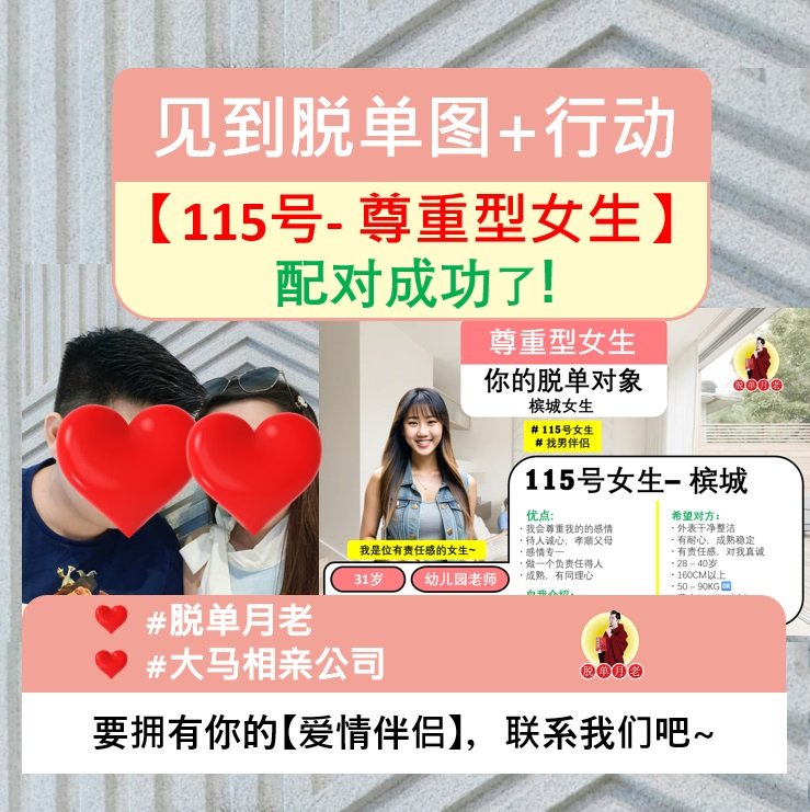 见到脱单图|行动