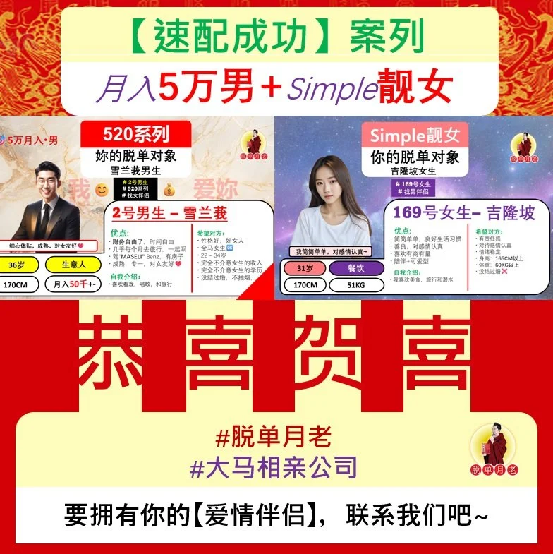 事业男 + 靓女