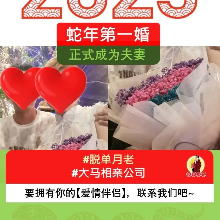 蛇年第一婚