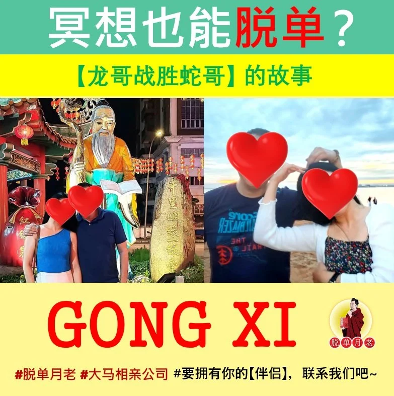 龙哥战胜蛇哥