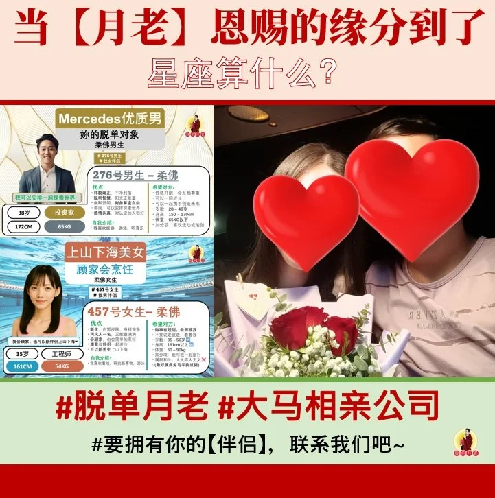 月老的恩赐|缘分