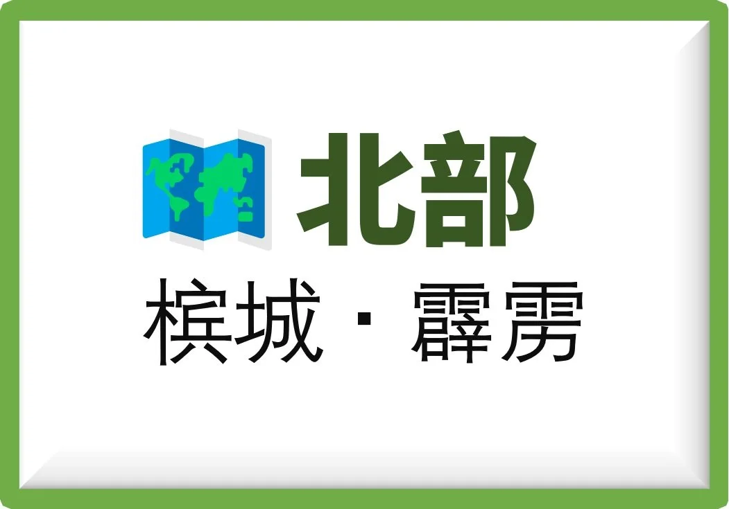 👀 | 北部男生