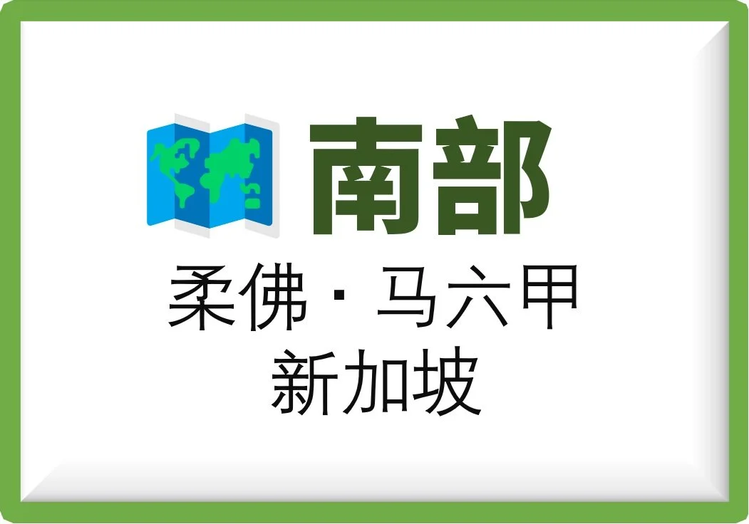 👀 | 南部男生