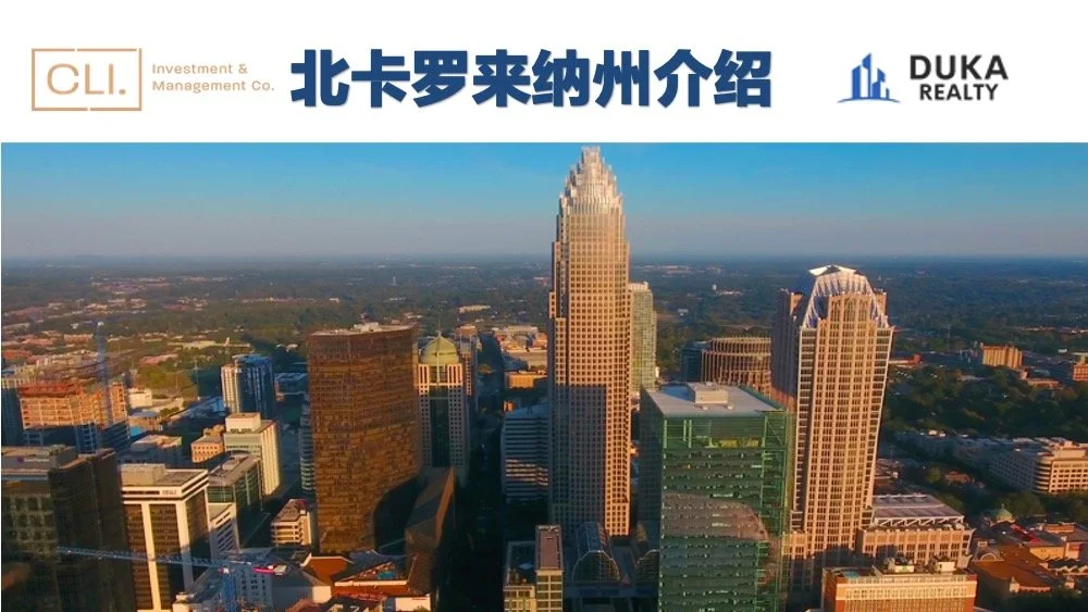 “上有苏杭，下有北卡”--美国北卡罗来纳州简介