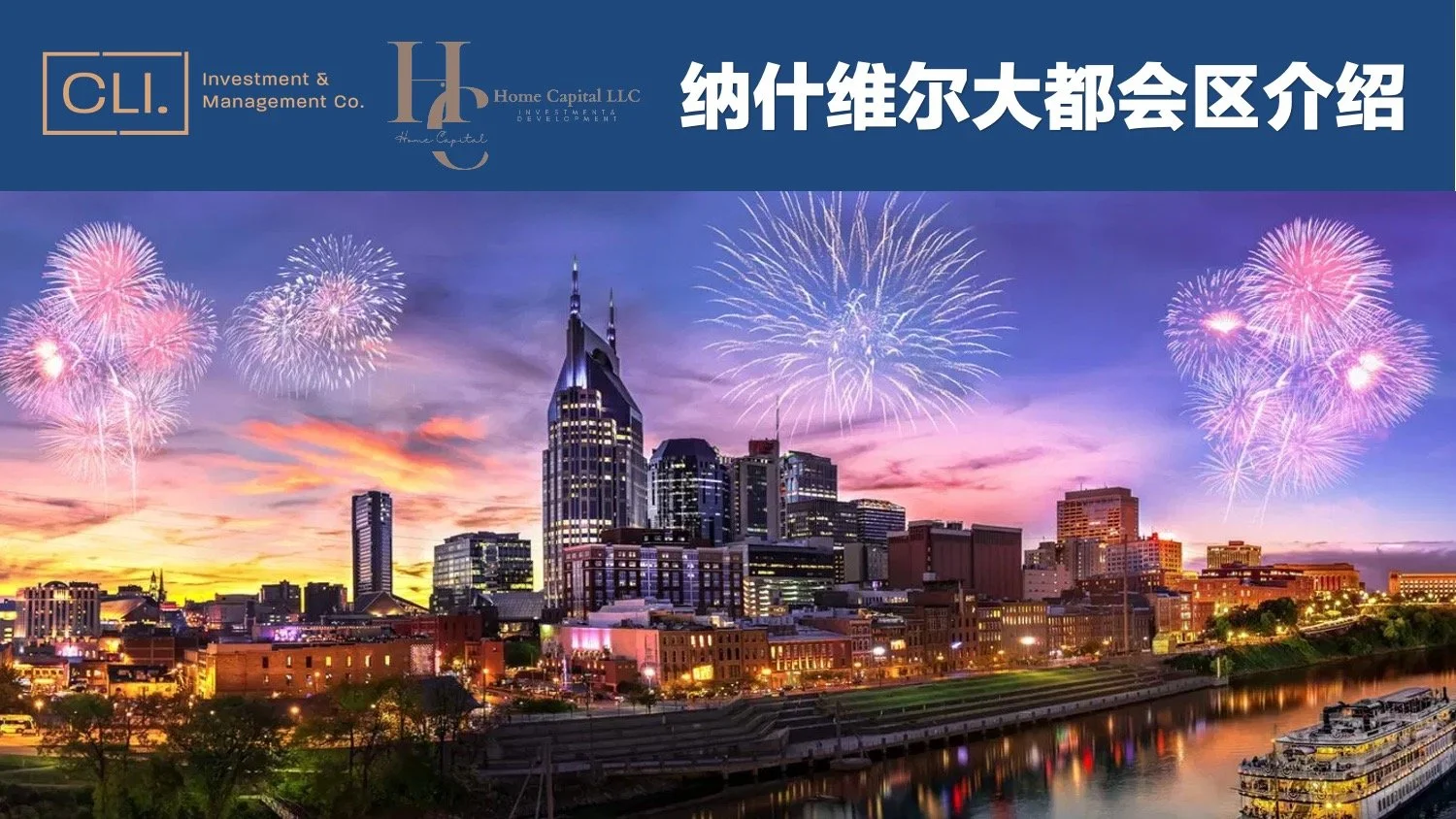 美国阳光地带的音乐之都---纳什维尔简介