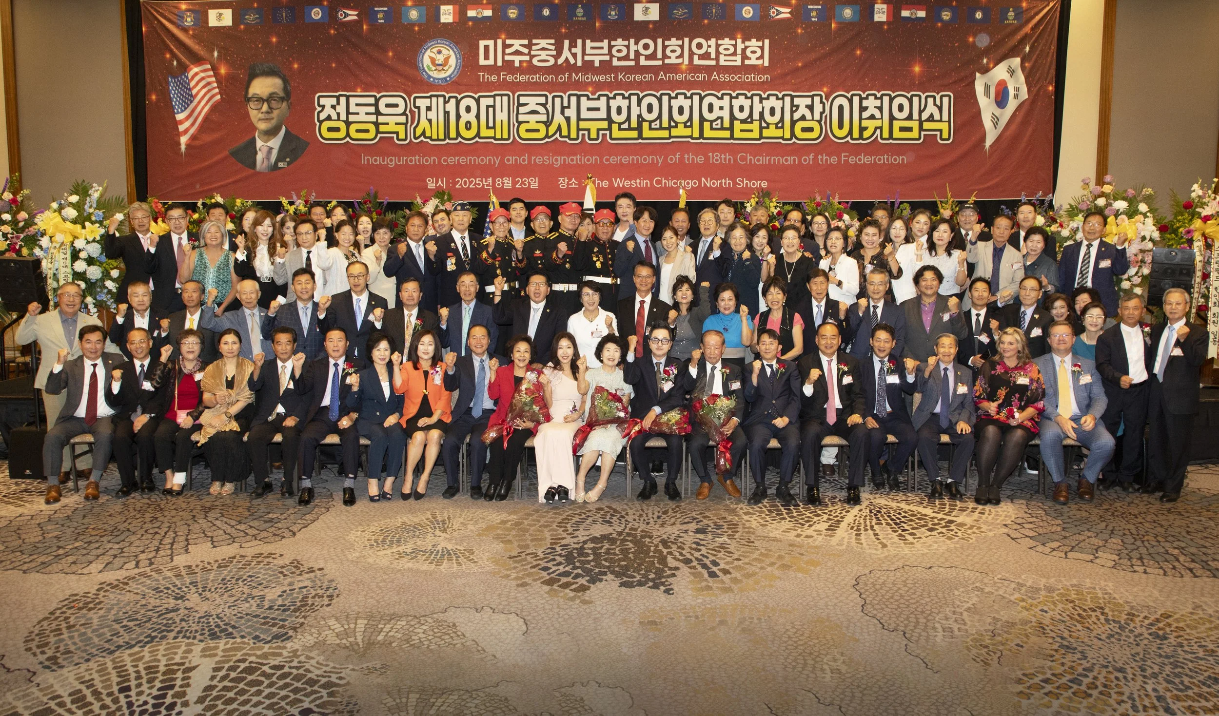 제17대 18대 중서부 한인회 연합회 이·취임식