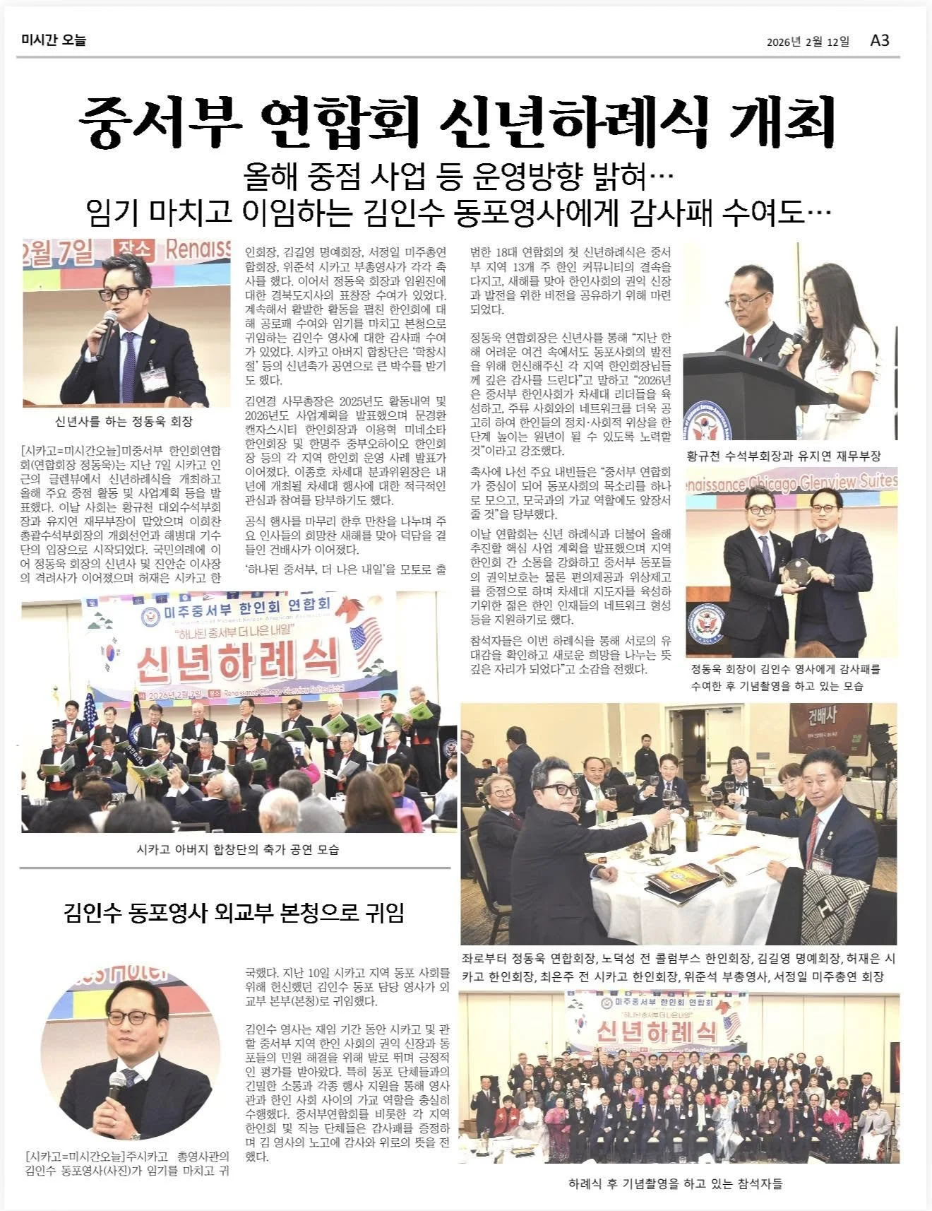 2026년 중서부 한인회 연합회 신년하례식