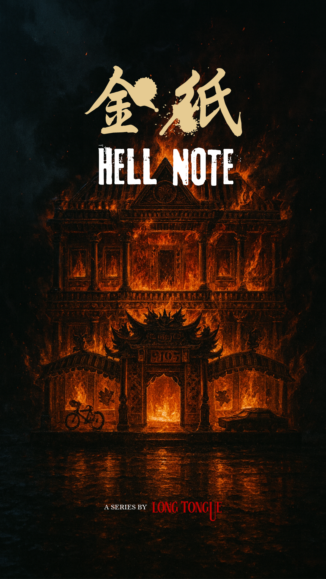 The cover of a book titled "Hell Note" with a dark, fiery background depicting a burning traditional Asian-style building. The title is written in both Chinese characters and English, and at the bottom, it says "A Series by Long Tongue."