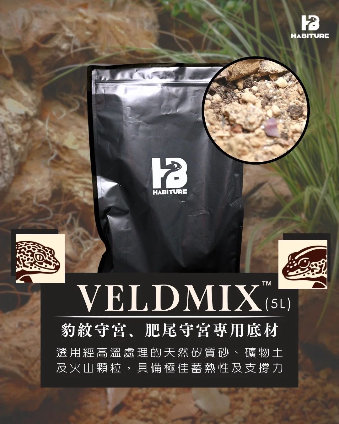 「廚房紙好臭～椰土太濕～赤玉土爬得唔爽～用沙俾人鬧！」
🤬 想搵隻啱用嘅底材真係煩
👏🏻 唯有交俾哈比村！
🍀 VELDMIX 係專為兩款熱門守宮而設嘅底材
✅ 唔使自己溝，懶人恩物
❓ 點用？ 睇圖2
❓ 點解要買？ 睇圖3
❓ 買幾多？ 睇圖4
❓ 有幾重？1包約5.2kg
💰 幾錢？ 推廣價$168@1
🚚 點攞？ 順豐到付 / 買2包免運 / 面交（太子/其他）
🧾 點買？ WhatsApp / IG DM
🙅🏿 😷體弱爬爬不要買😷 🙅🏿