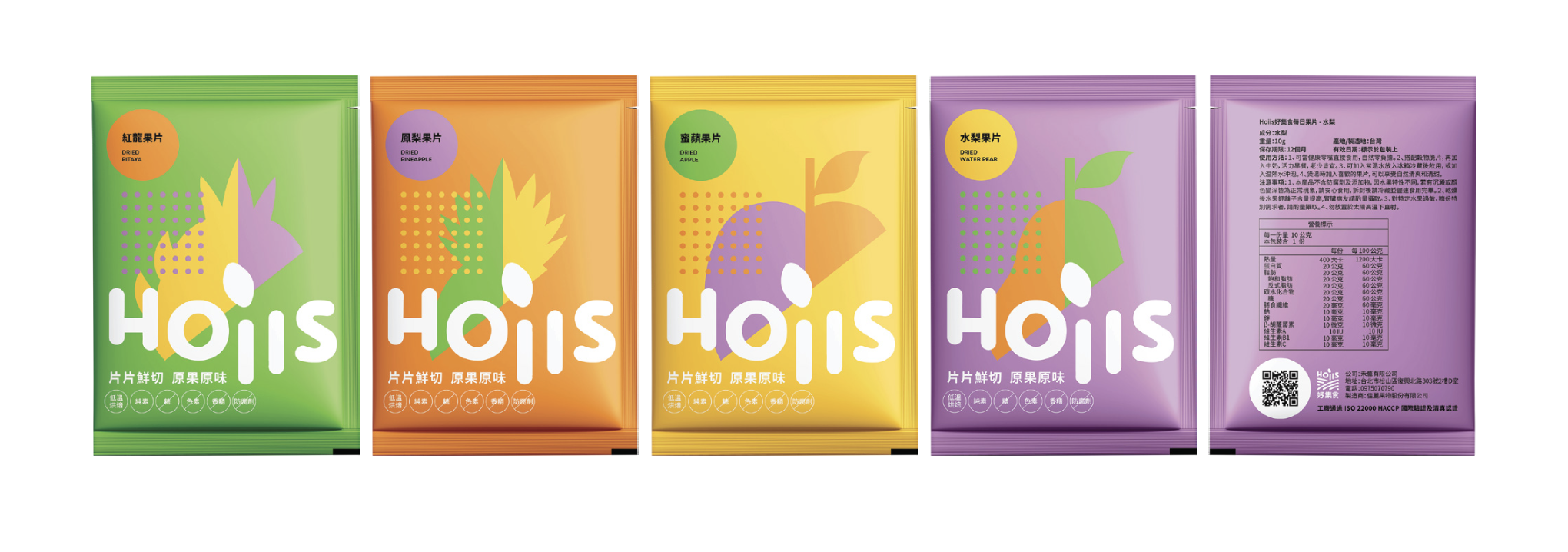 Hoiis 好集食多口味果乾包裝系列設計