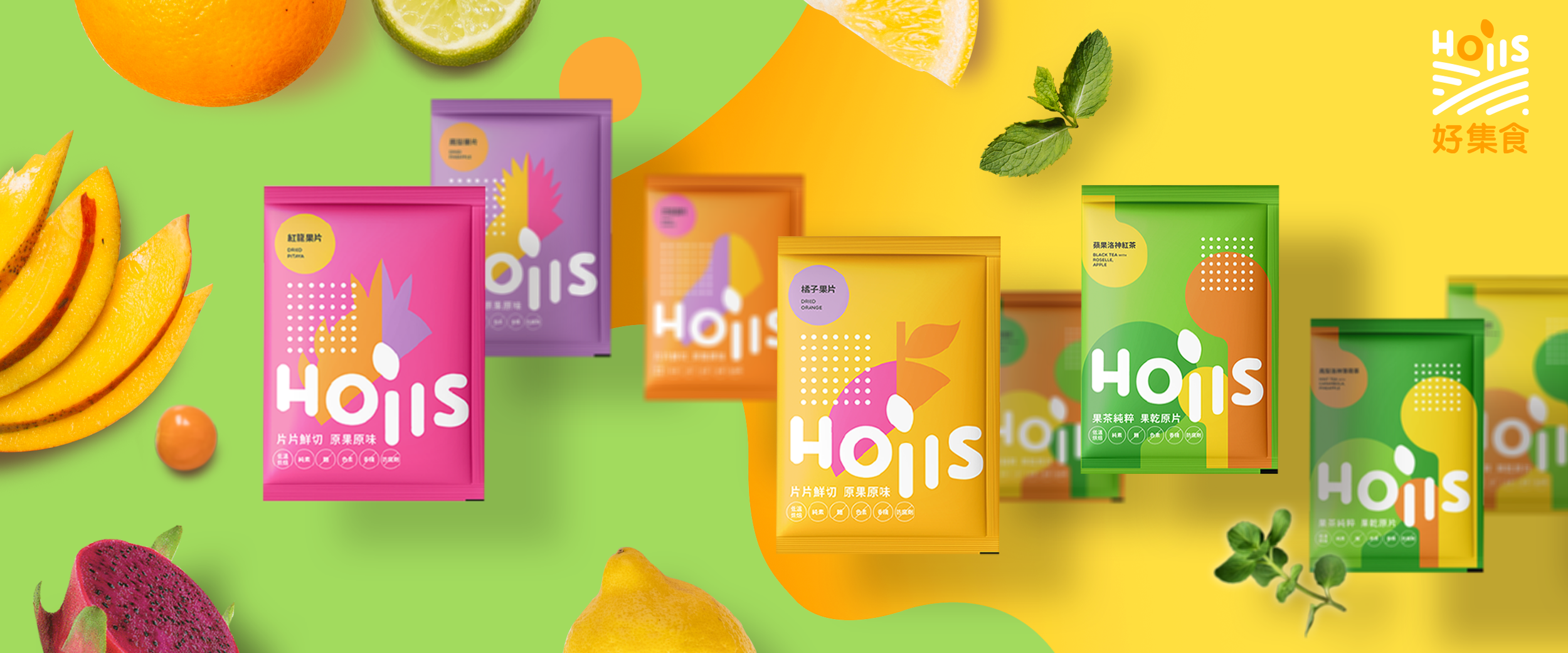 Hoiis 好集食品牌全案主視覺包裝陳列