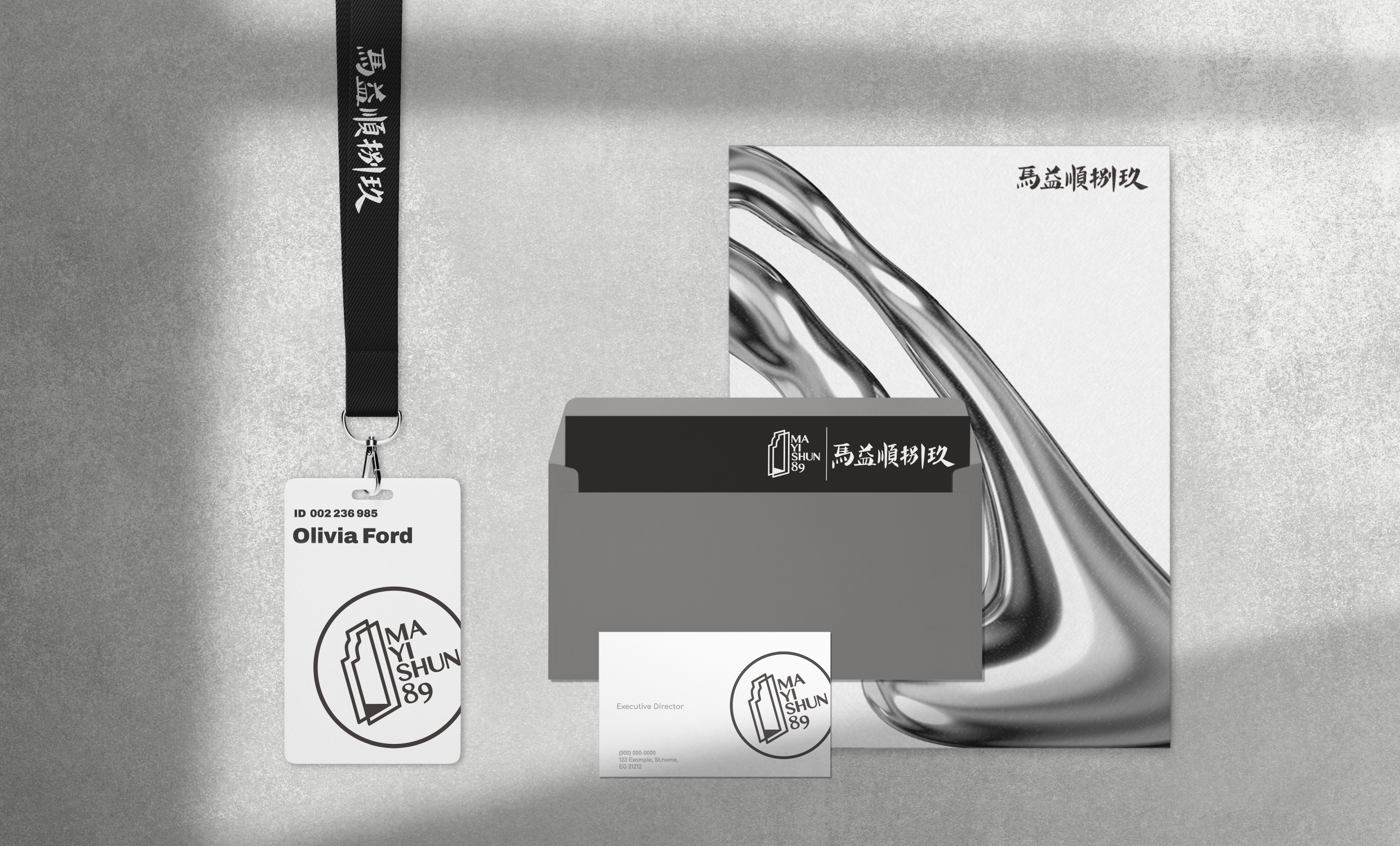 馬益順捌玖品牌辦公物料套組展示，含識別證、信封與名片等
