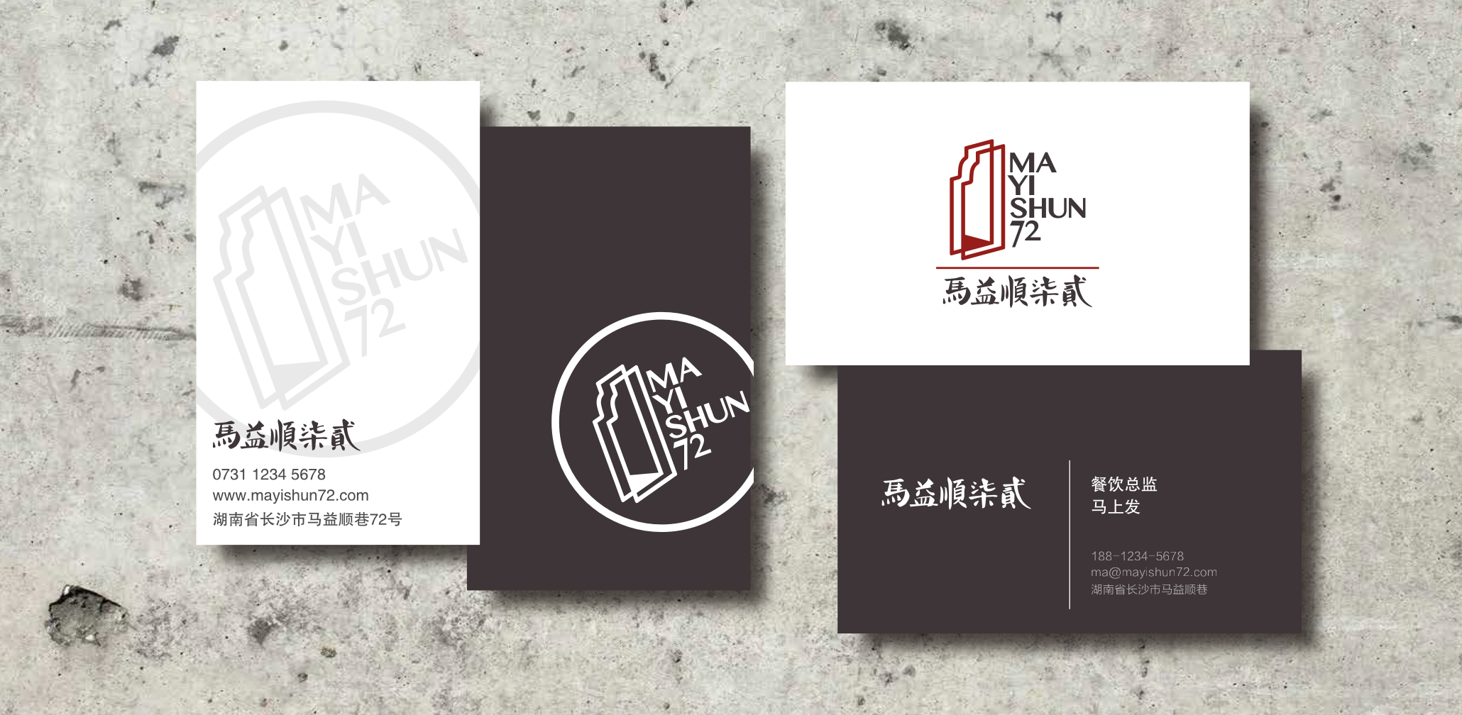 馬益順捌玖名片系統設計展示，含正反面與多款版式