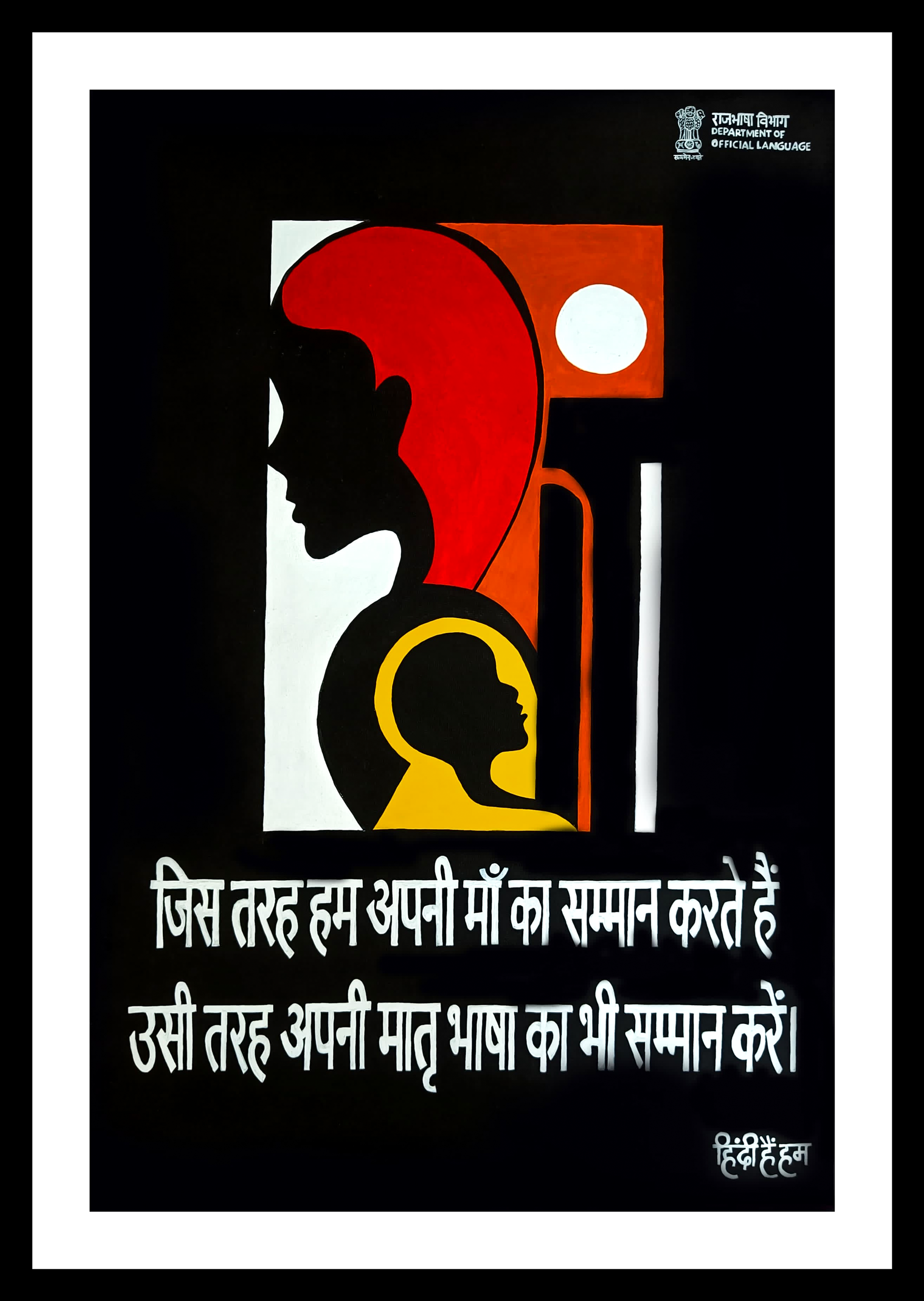 Mother tongue
Medium: poster color on sheet
Size: A1 (20inches × 30 inches)
Year: 2024

Description: This poster is a heartfeld tribute to the bond between motherhood and language, emphasizing the message "just as we respect our mother we should also