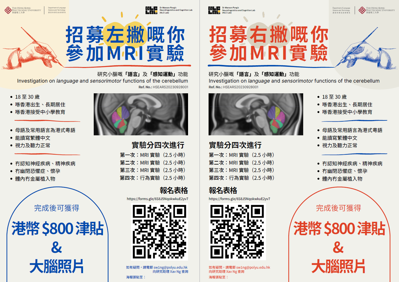 小腦 MRI 實驗參加者招募中！