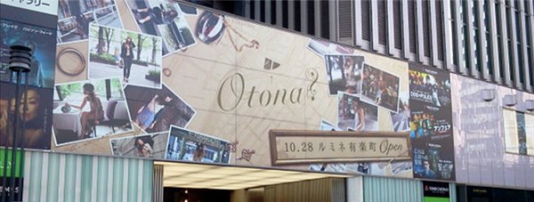 Advertisement YURAKUCHO LUMINE opening