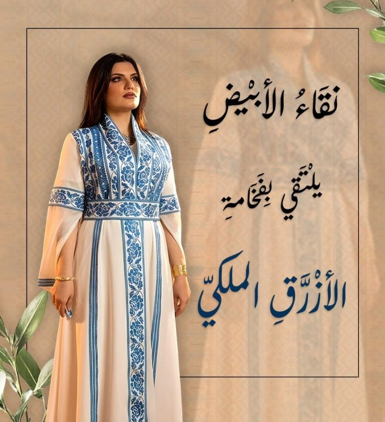 ثوب عربي