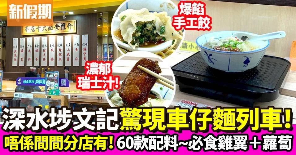 A promotional poster for a restaurant featuring various dishes including dumplings, a sausage, and a bowl of soup, with a menu board in the background written in Chinese characters.