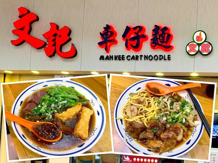 Signboard of 'Man Kee Cart Noodle' with two bowls of cooked noodles and toppings shown below
