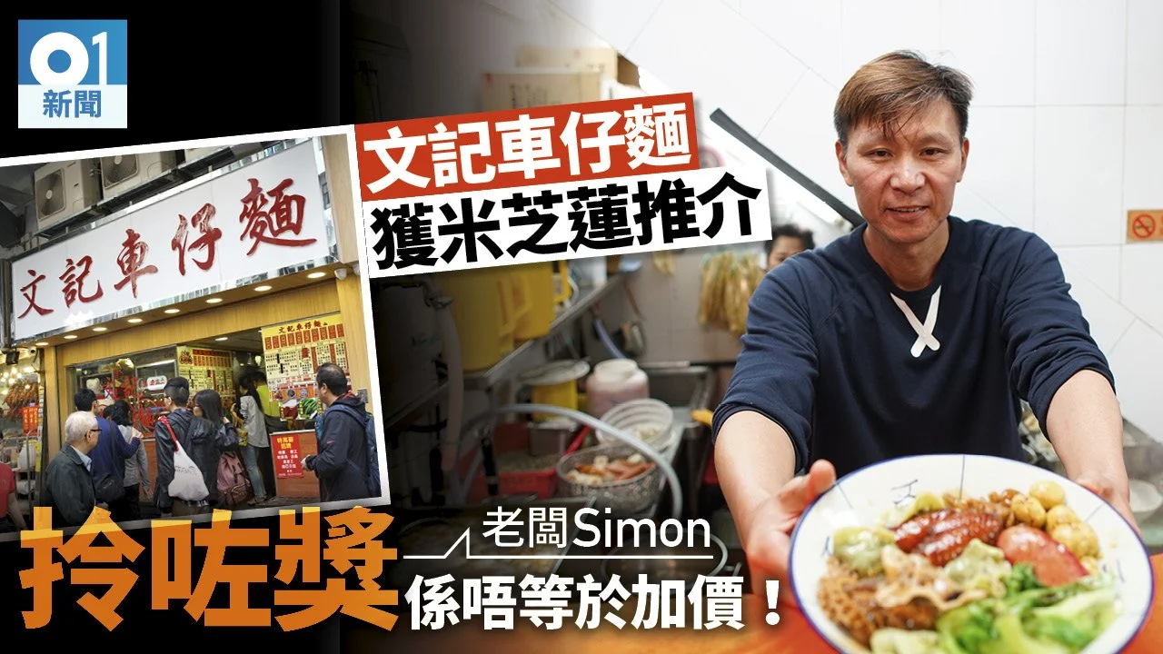 A man holding a bowl of noodles with various toppings in a kitchen setting, with a storefront and customers in the background, featuring Chinese text and a news logo.