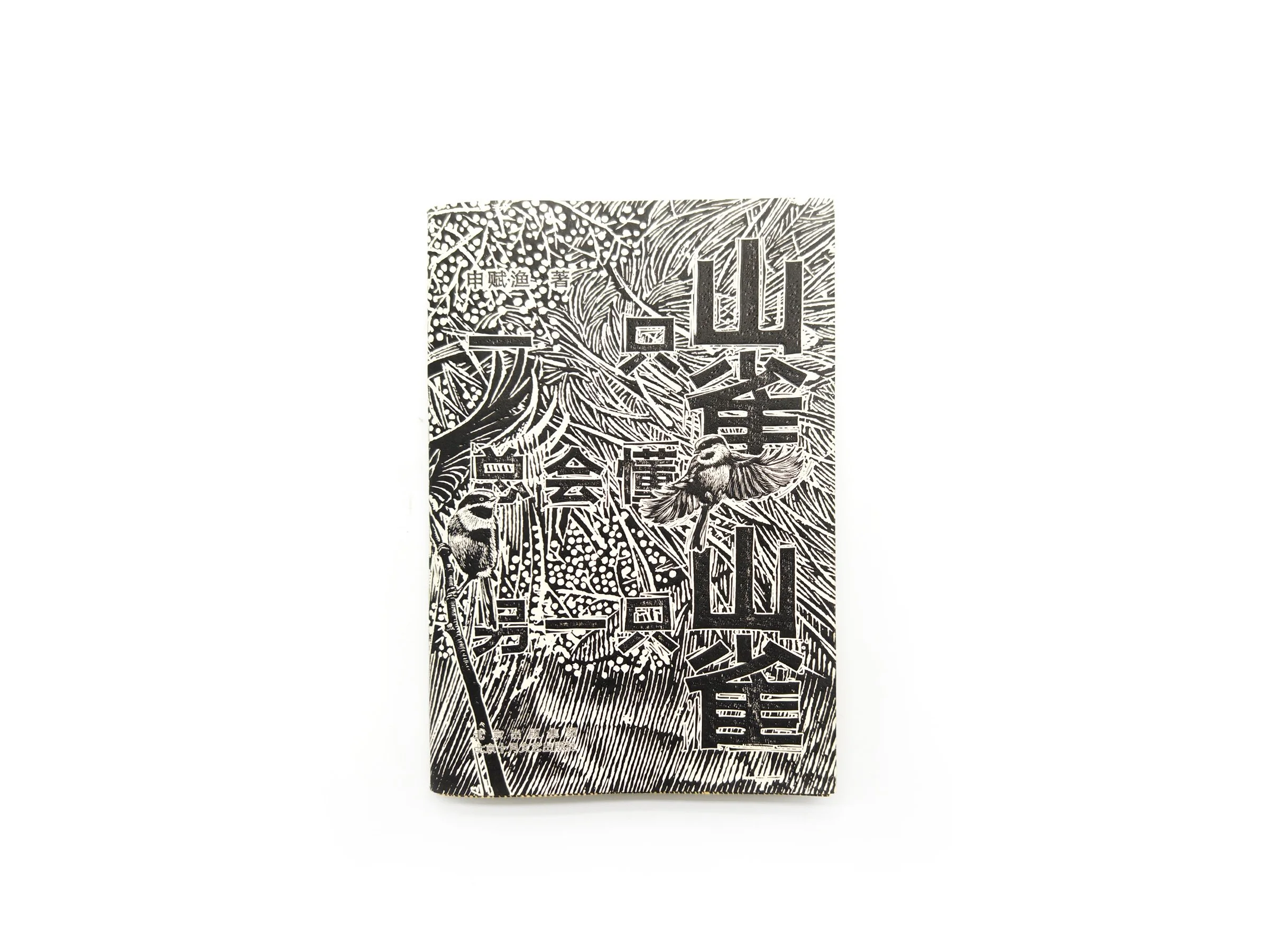 A Titmouse Always Understands Another