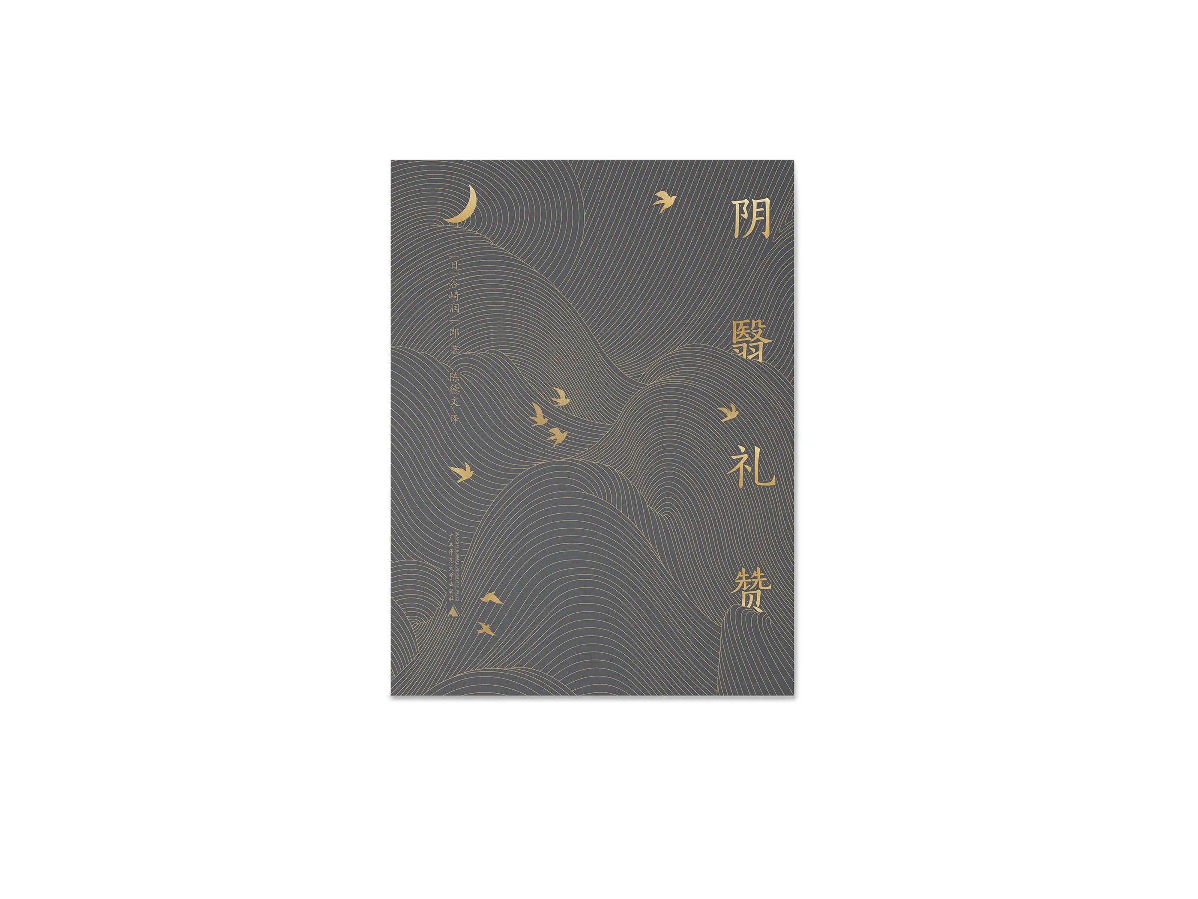 In Praise of Shadows