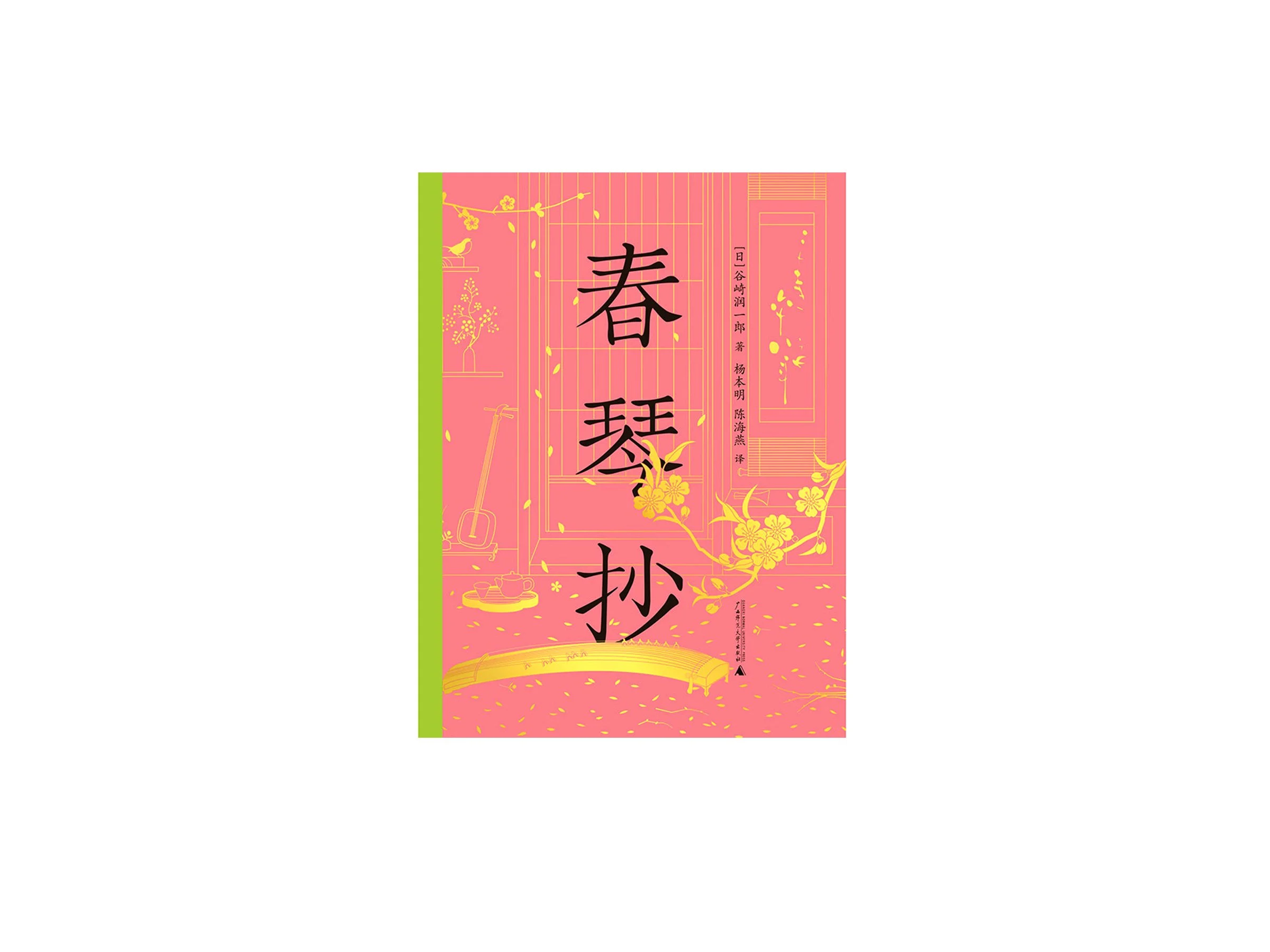 A Portrait of Shunkin