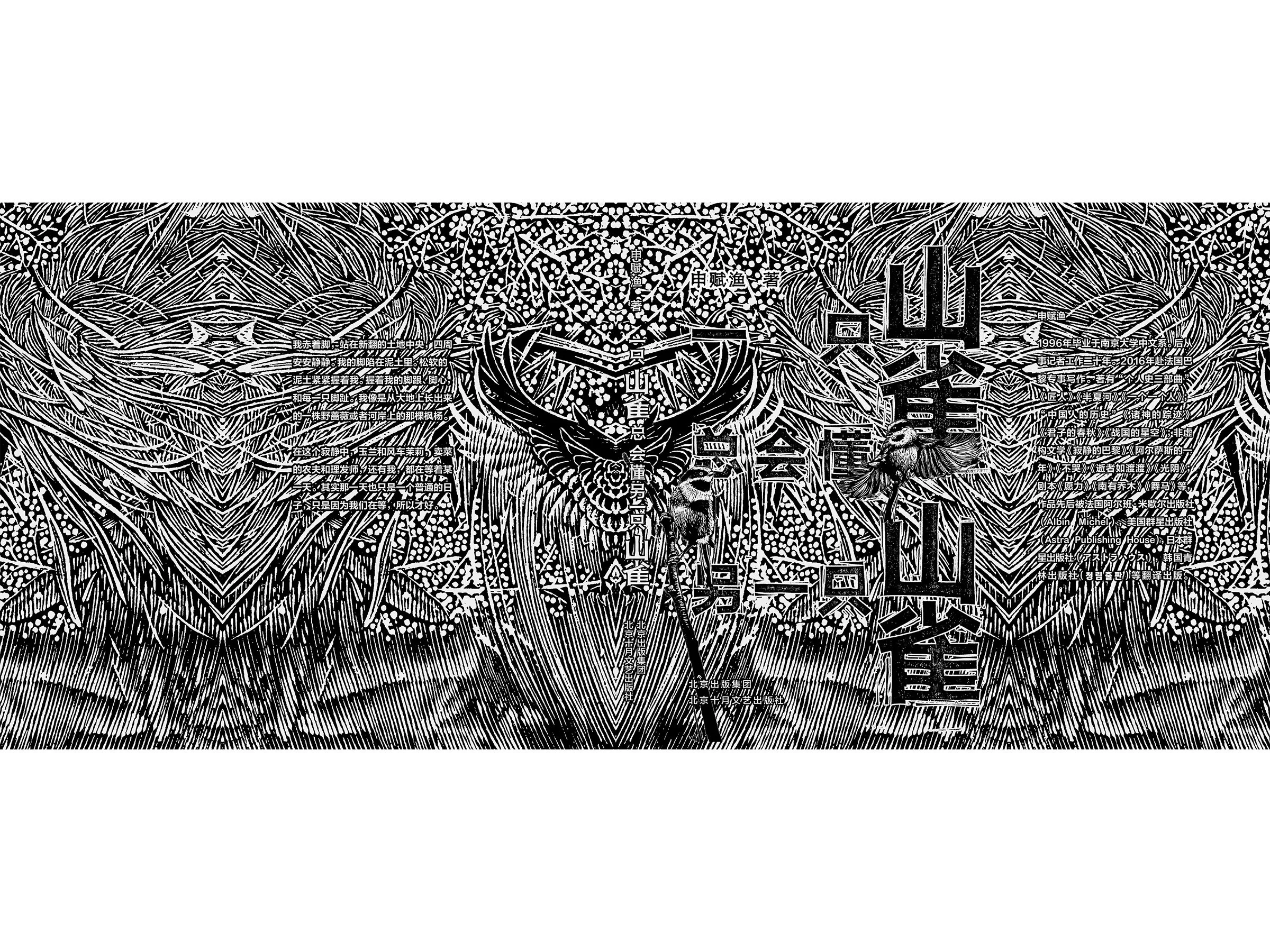 WindyZhu_One Sparrow Always Understands Anotherdesign_01.jpg