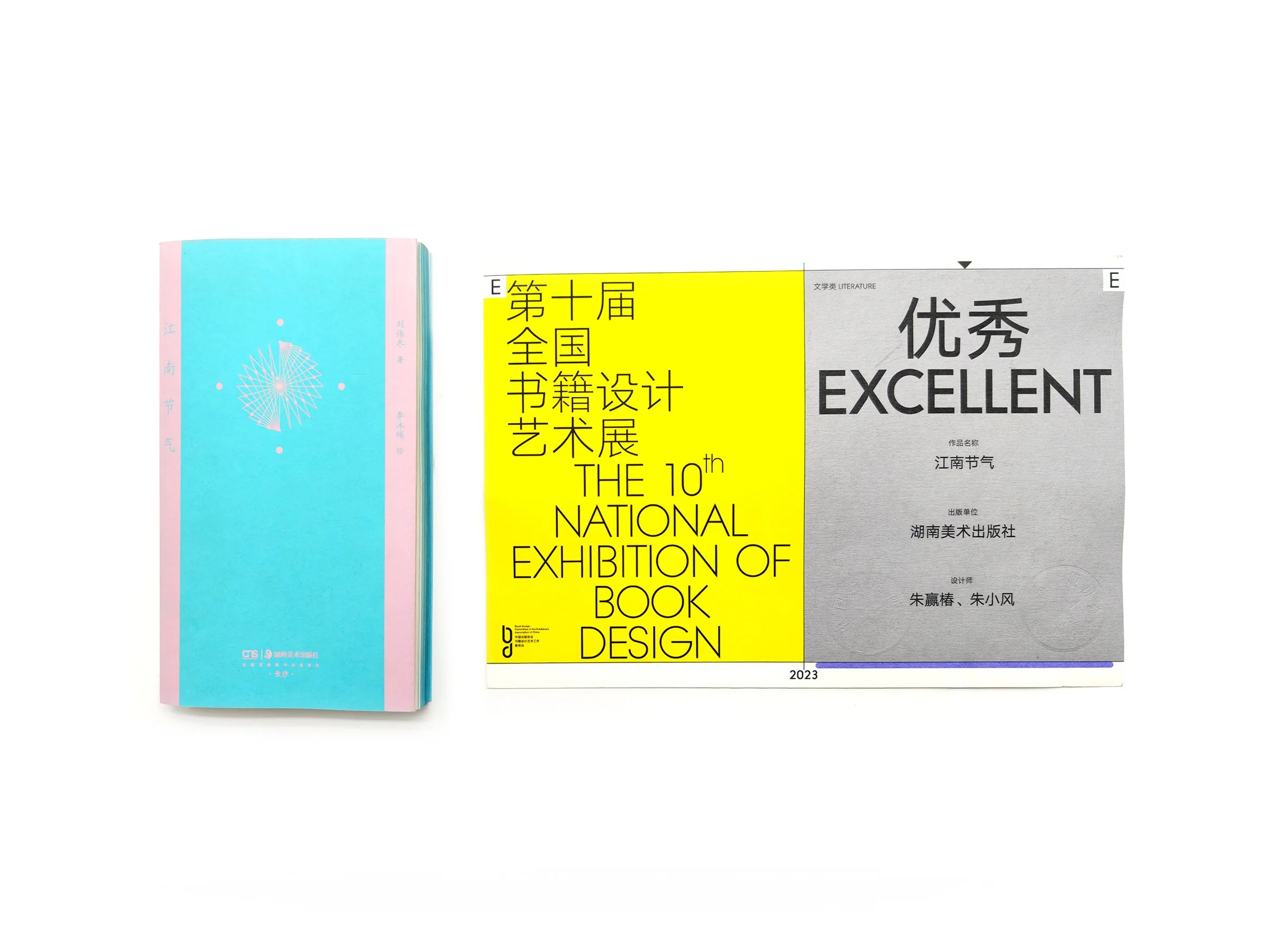 WindyZhu_Jiangnan Solar Terms design_08.jpg