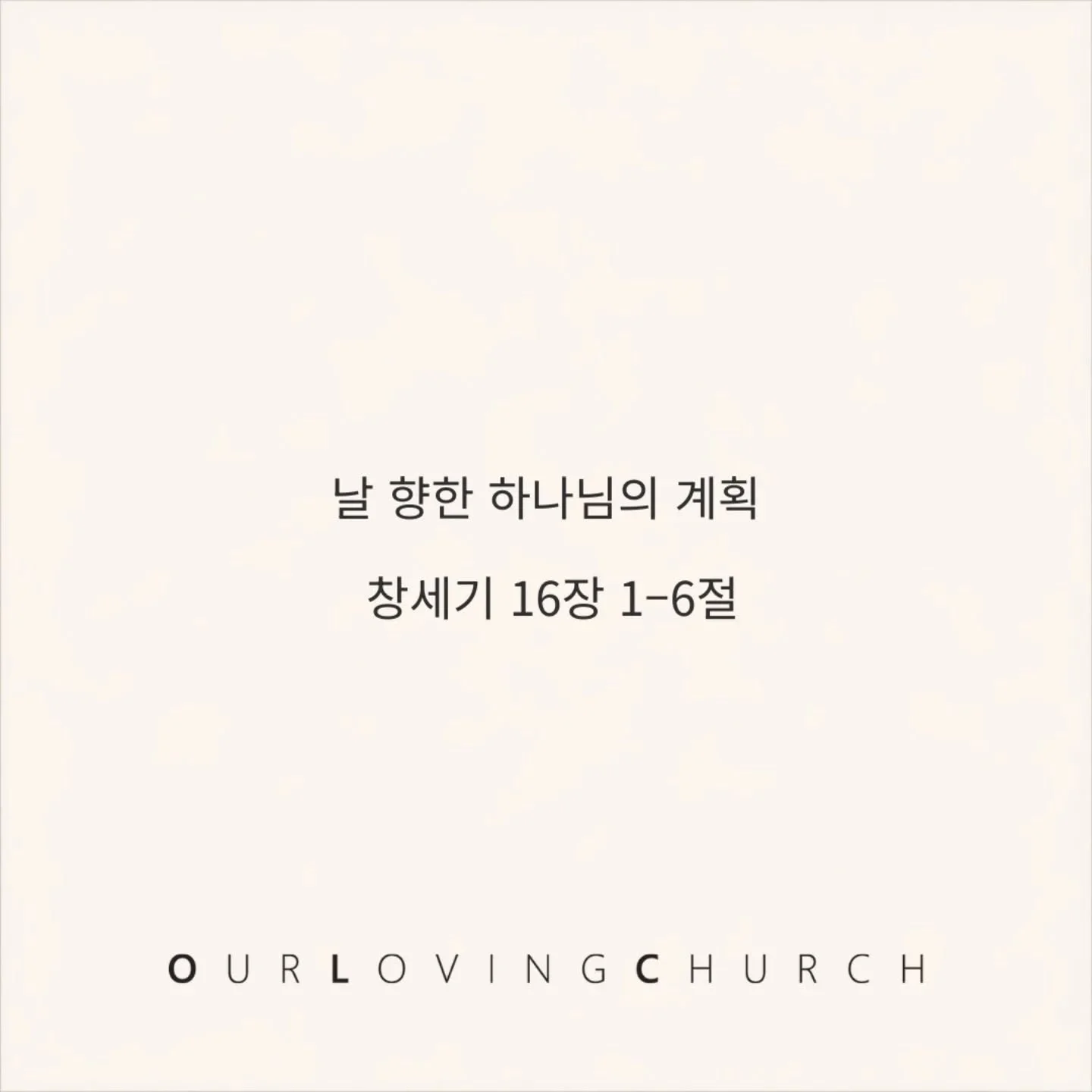 날향한 하나님의 계획
창세기 16장 1-6절

전체 설교는 유튜브에서 확인가능하십니다.

https://youtu.be/PnP9fmOElQA?si=PNV2xAjkaMy62Db_