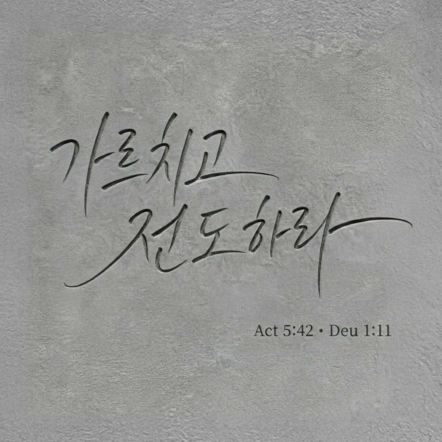 2026년 사랑하는우리교회 표어

Designed by 정주진