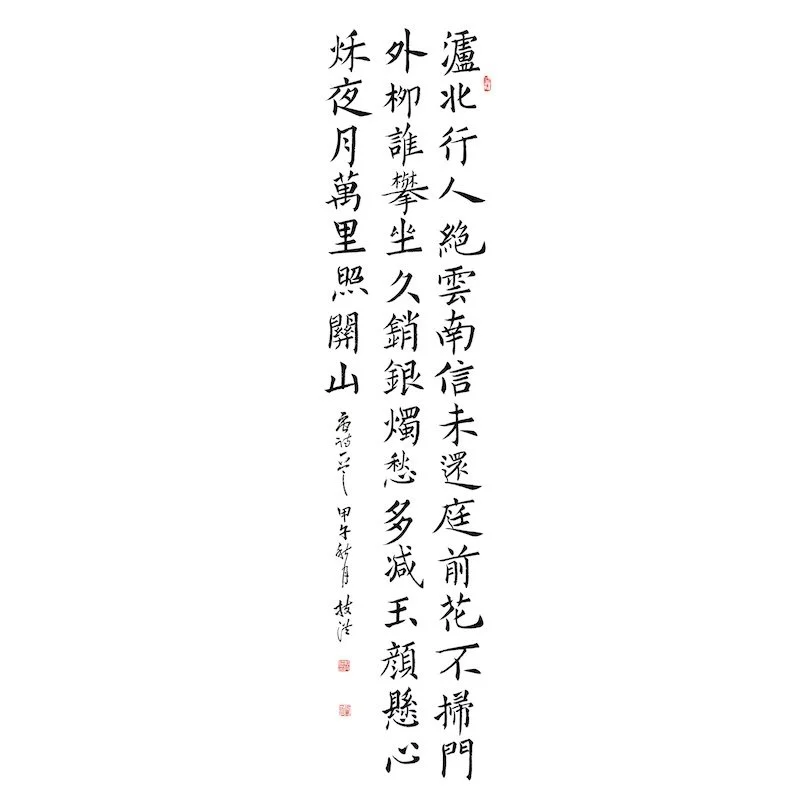 Chinese calligraphy poem written in black ink on white paper.